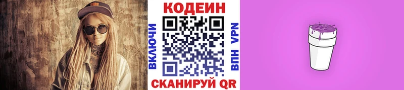 Кодеиновый сироп Lean Purple Drank  kraken ТОР  Волчанск 