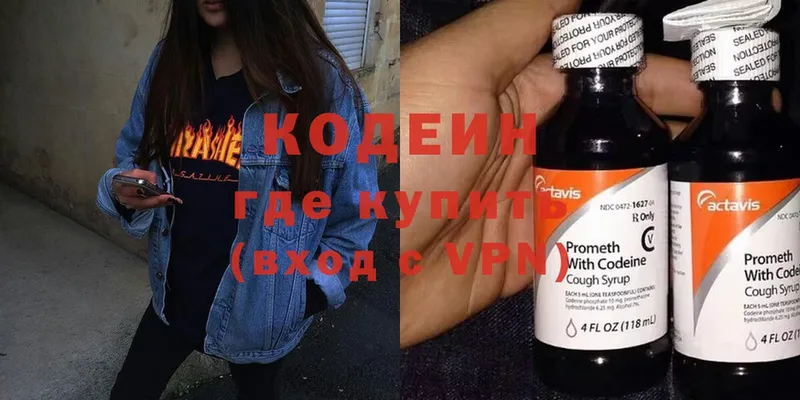 Codein Purple Drank  где купить наркотик  Волчанск 