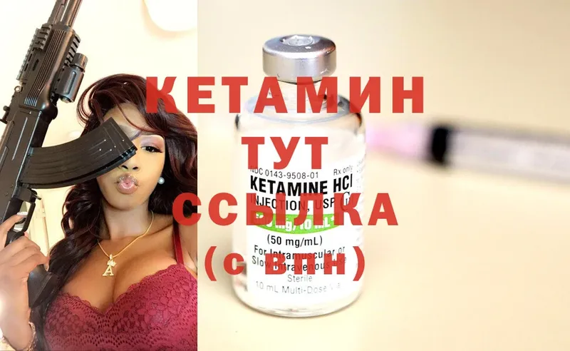 Кетамин VHQ Волчанск